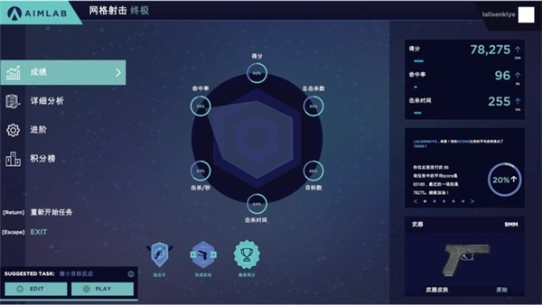 AimLab手机版