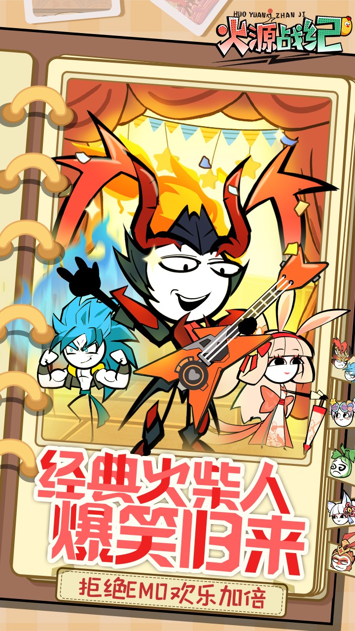 火源战纪官方版