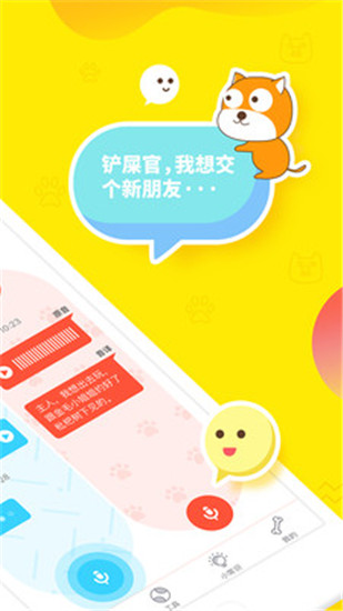 人狗翻译器app