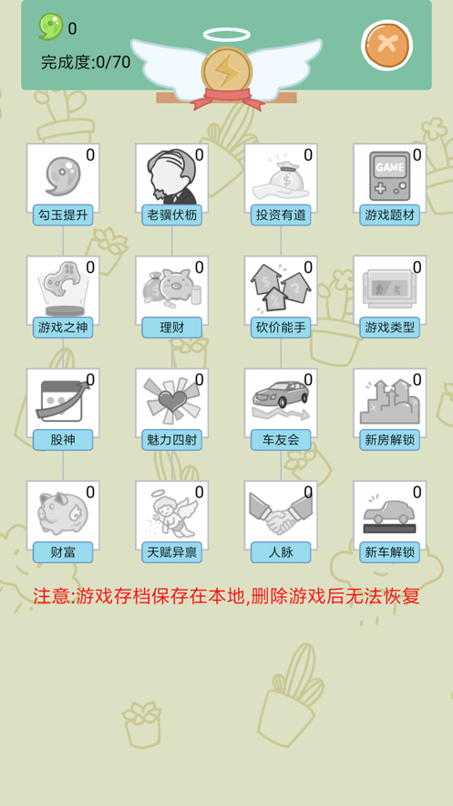 家长模拟器