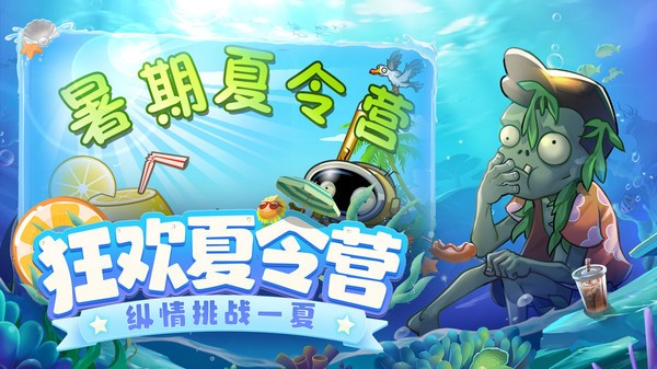 植物大战僵尸2高清中文版