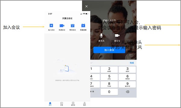 天翼云会议安卓版