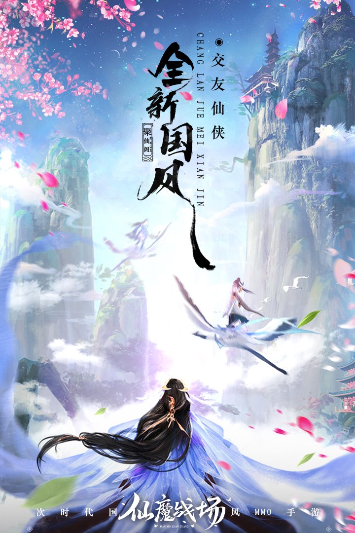仙魔战场手游