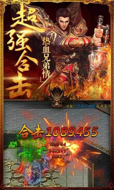 热血高爆版传奇