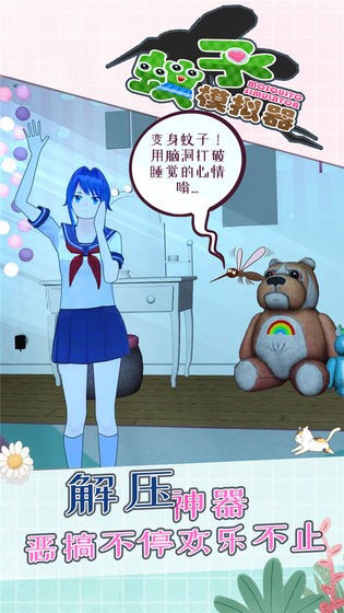 蚊子模拟器测试