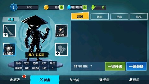 火柴人功夫大师无限金币武器无敌版