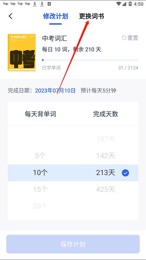 百词斩英语官方版