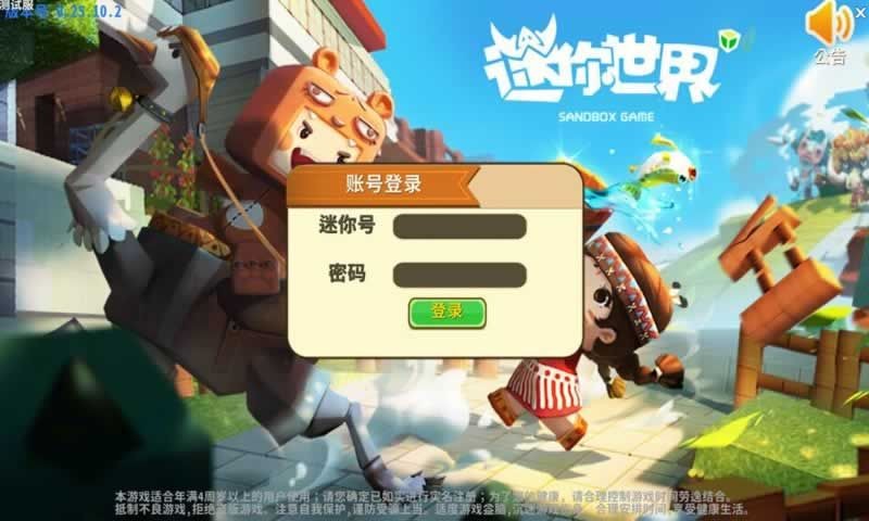 迷你世界老版本