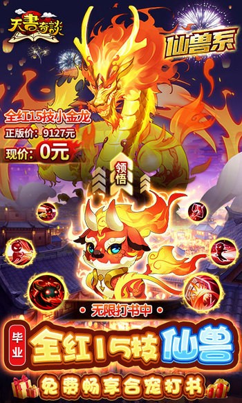天书奇谈官网版