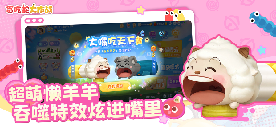 贪吃蛇大作战2026版
