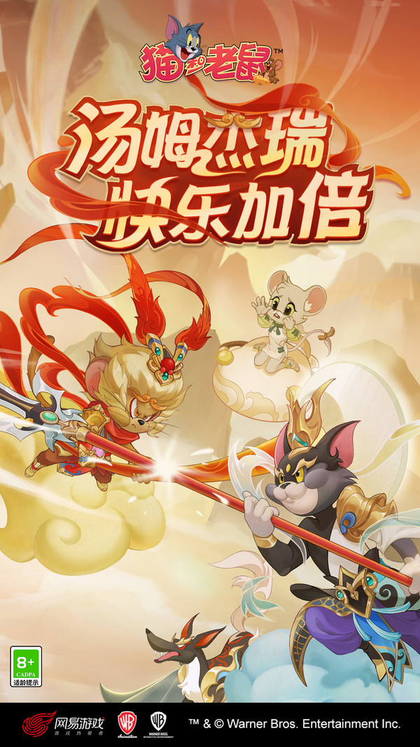 猫和老鼠小米版