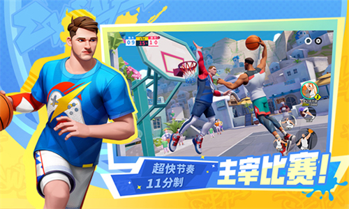 全明星街球派对官服