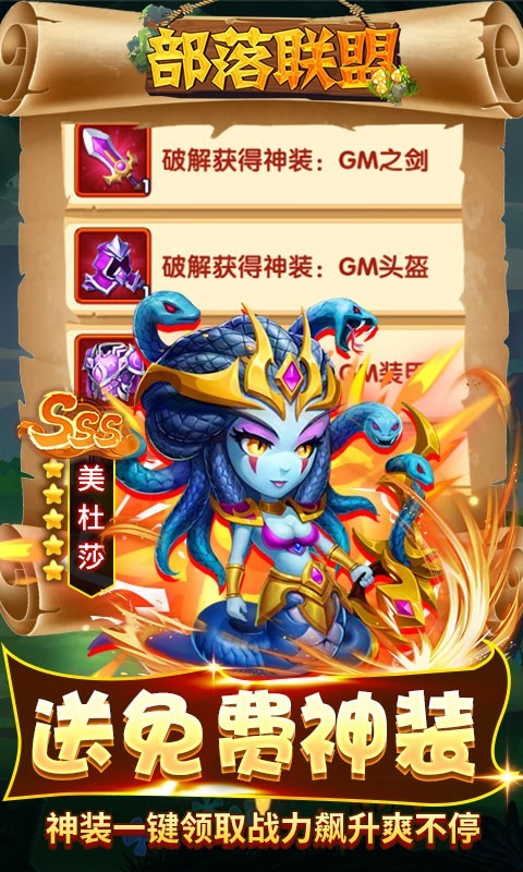 部落联盟官方版