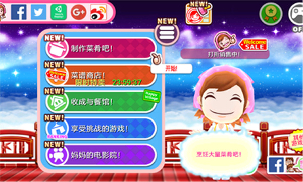 料理妈妈正版2024