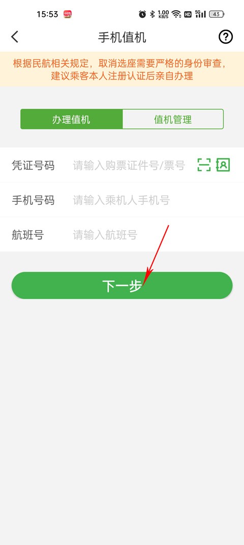 航旅纵横旧版本