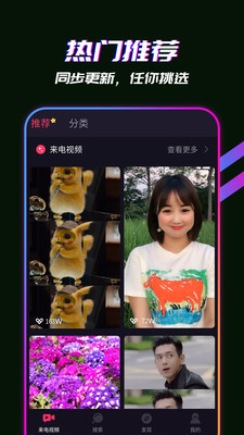 嗨来电秀视频铃声