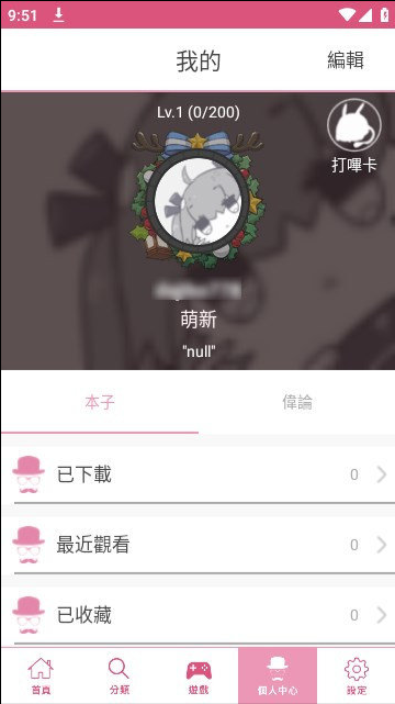 PicACG哔咔漫画绅士免登录破解版