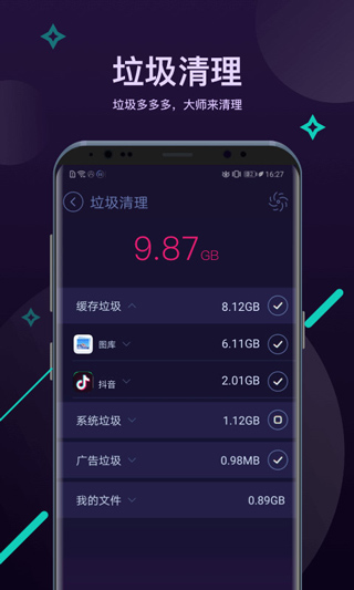 安卓优化大师APP