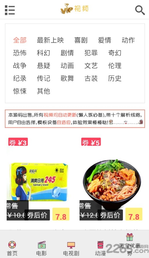 全网vip影院APP