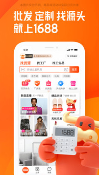 阿里巴巴批发网1688