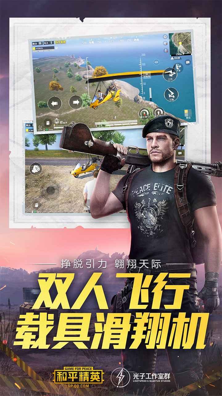 和平精英体验服官方