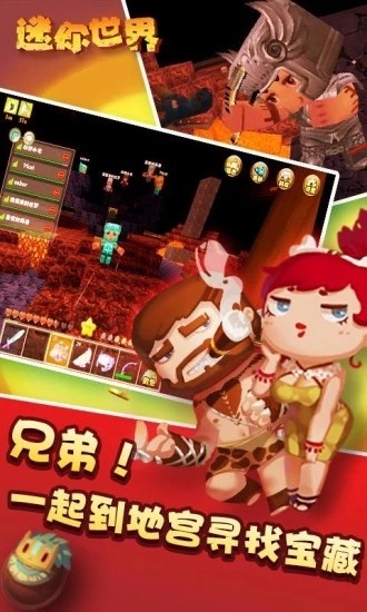 迷你世界先遣服手机版