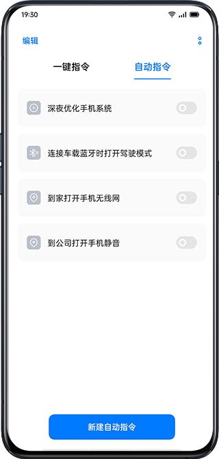 小布指令手机版