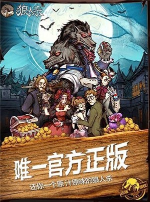 狼人杀2.3.13(跑跑狼人杀)