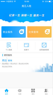 龙江人社(人脸识别)