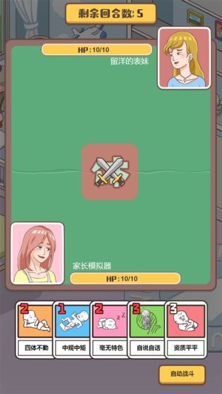 家长模拟器官方正版