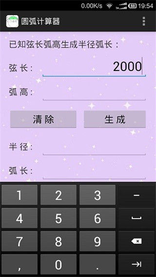 圆弧计算器APP