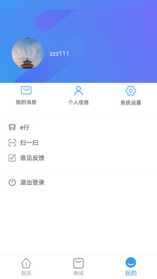 巴士通(手机公交查询)