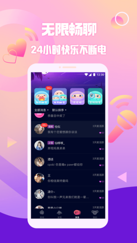 扩圈app(声音交友)2026官方最新版