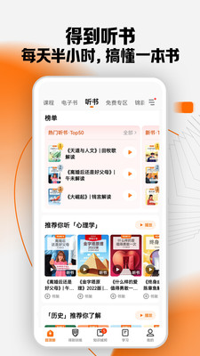 得到APP