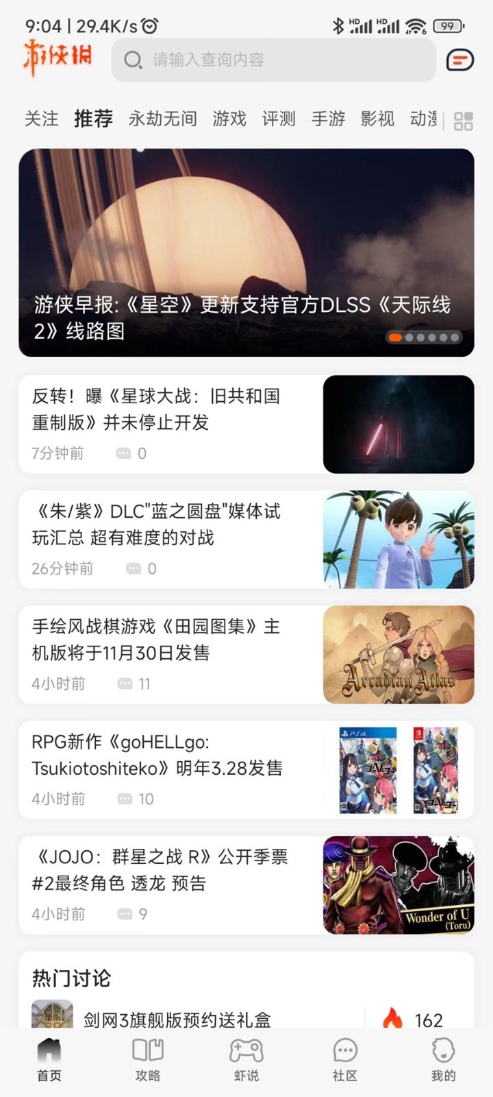 游侠网app