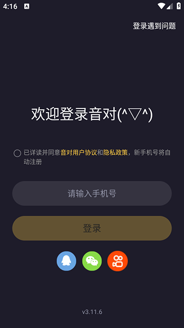 音对语聊
