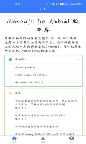 MC版本库安卓版