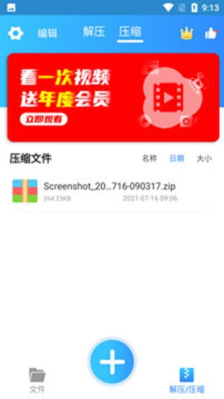 ZIP解压软件手机版