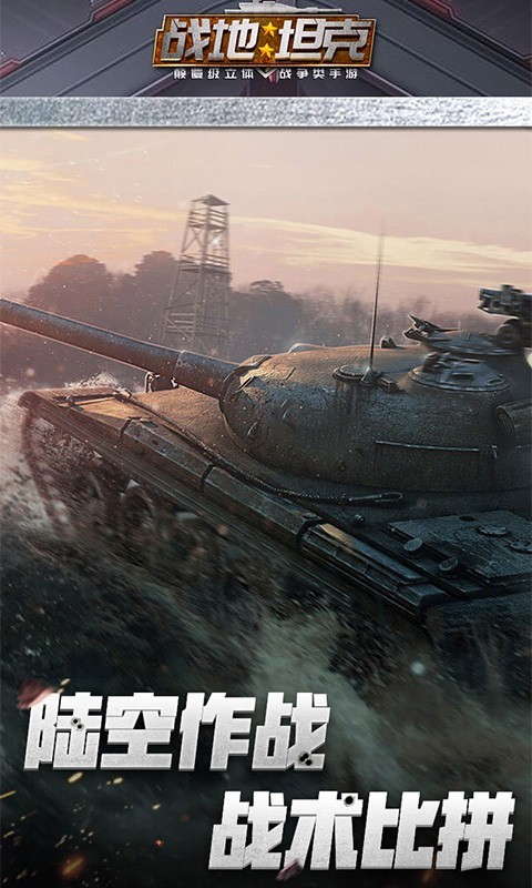 战地坦克