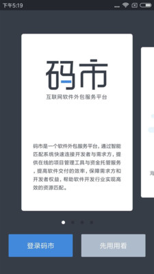 码市(软件外包)