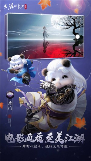 天涯明月刀神刀斩风云