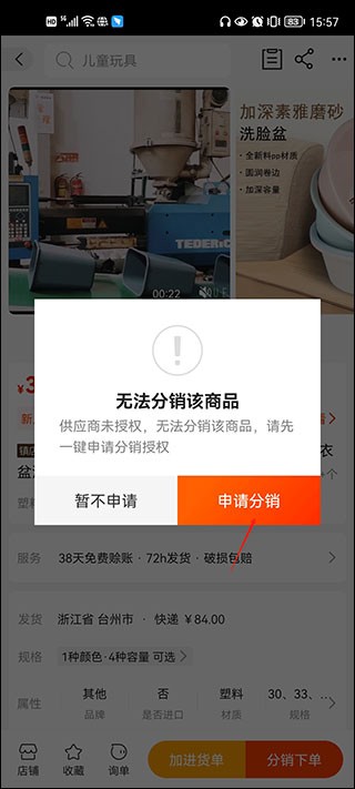 阿里巴巴批发网1688