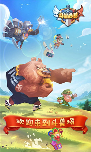 斗兽战棋1.19.7