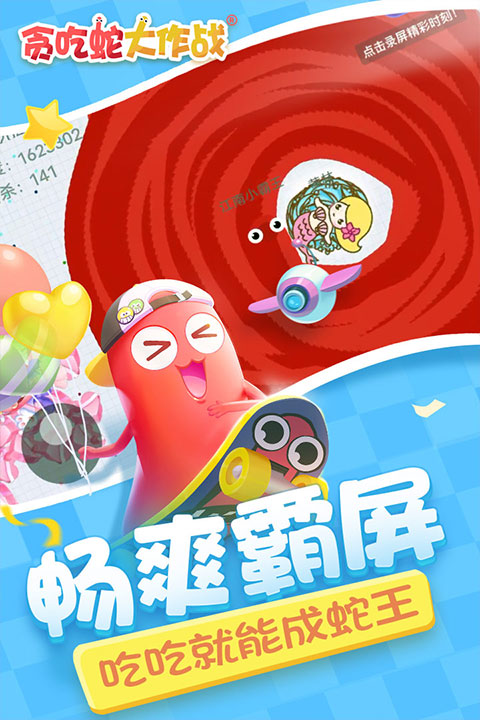 贪吃蛇大作战qq登录版