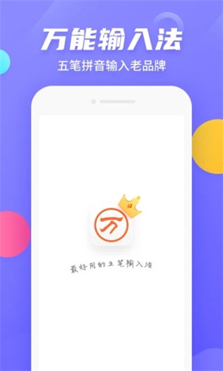 万能五笔输入法2026