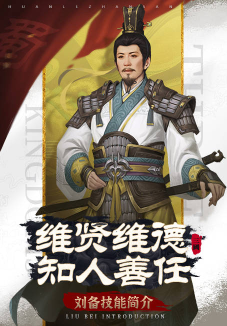 欢乐战三国
