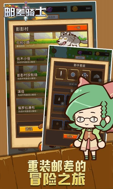 邮差骑士最新版