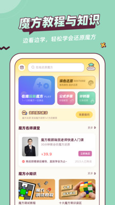 魔方还原APP