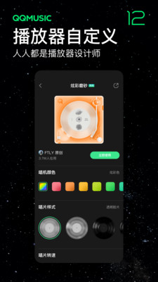 手机QQ音乐播放器