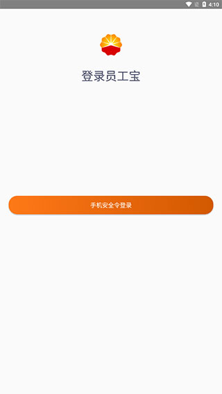 中油员工宝APP